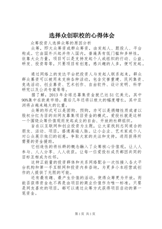 选择众创职校的心得体会_1