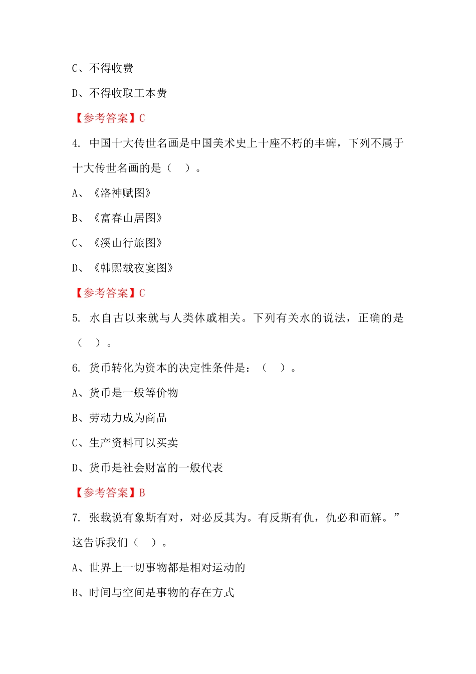 浙江省湖州市《公共基础知识》事业单位招聘考试国考真题_第2页