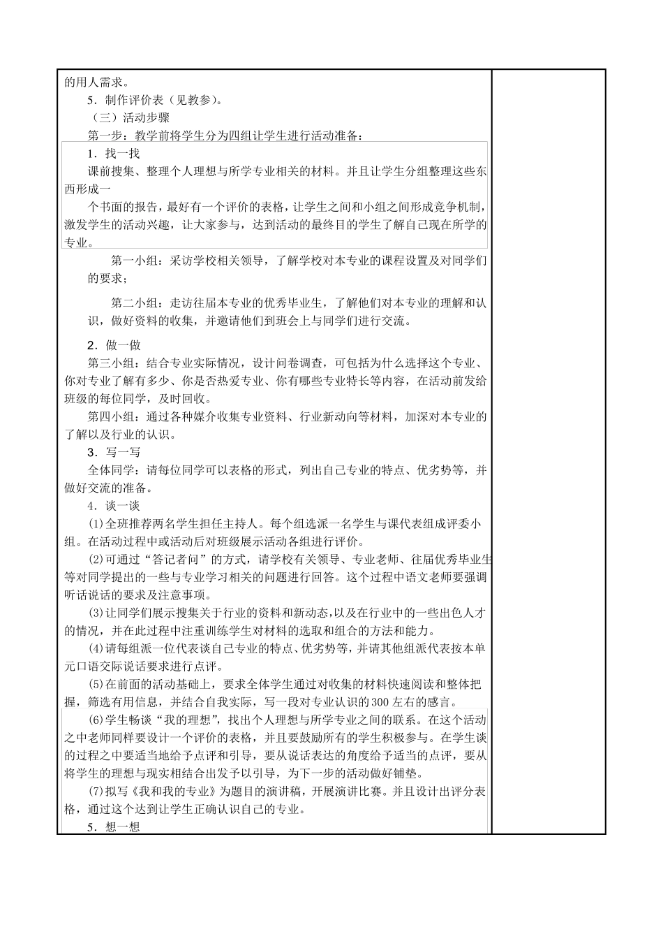 中职语文(基础模块)上册《专业-助我点燃信念的灯》word教案_第2页