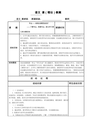 中职语文(基础模块)上册《专业-助我点燃信念的灯》word教案