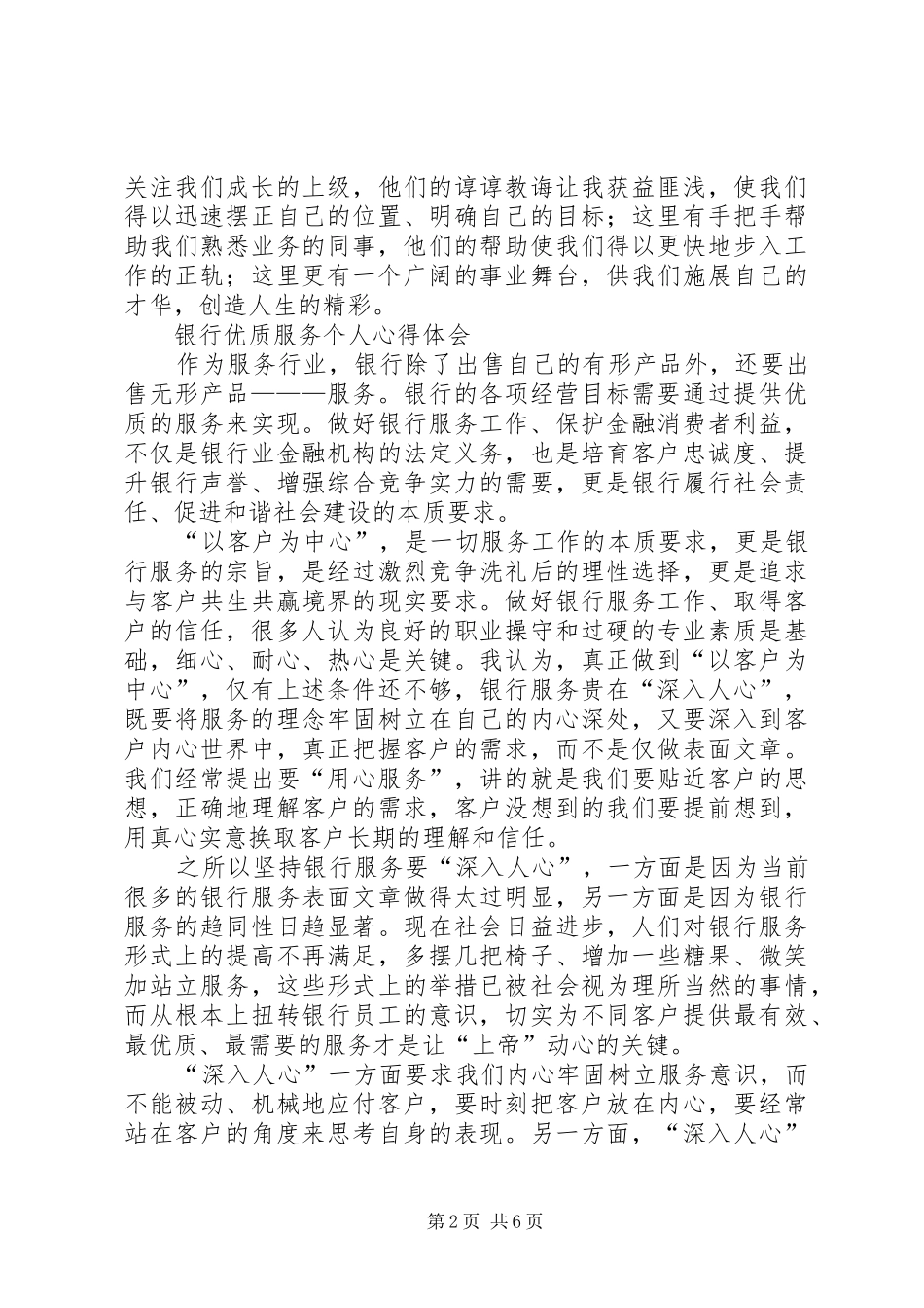 优质服务心得体会范文3篇_第2页