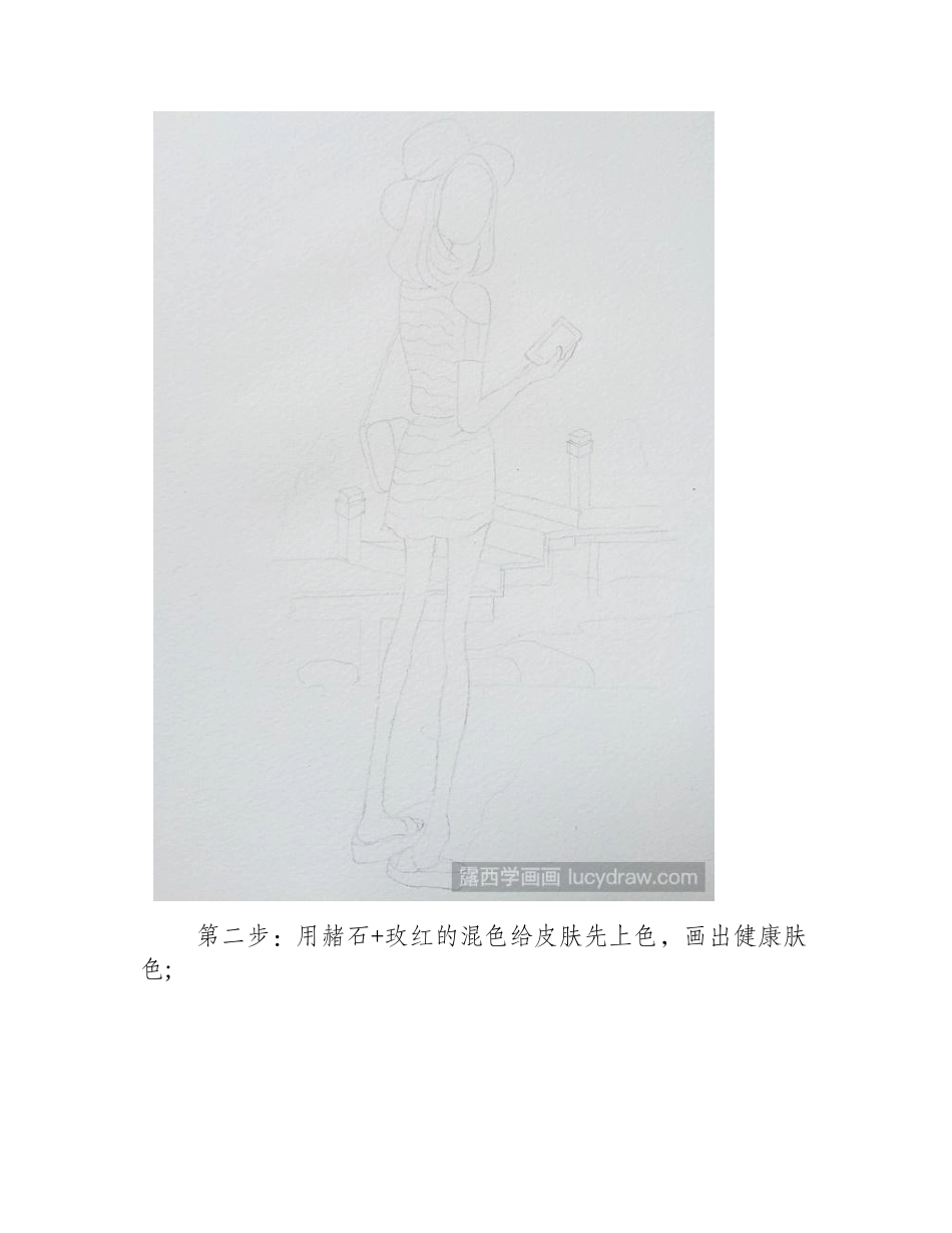 用水彩画青春女孩教程水彩画教程_第2页