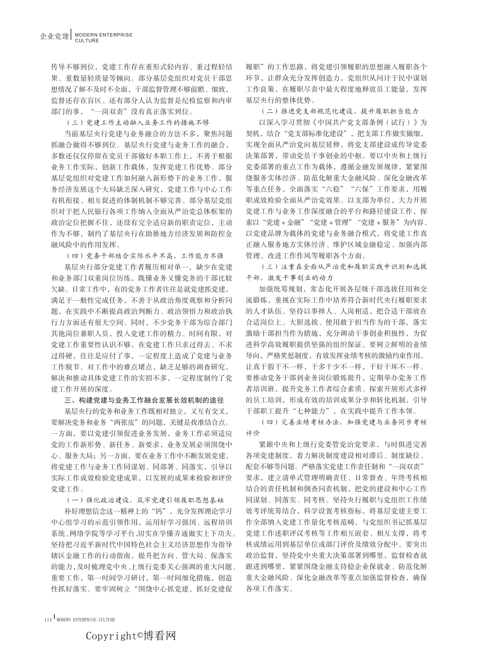 新时代基层央行党建与业务工作融合发展的思考和建议 _第2页