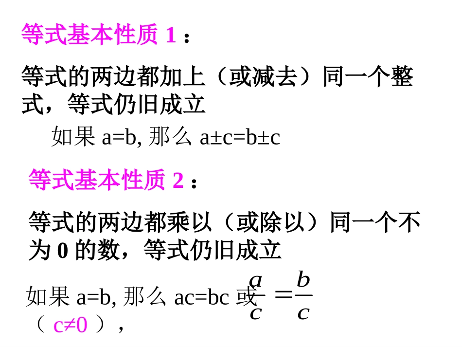 9.1.2不等式的性质(1).1.2-不等式的性质(1)_第3页