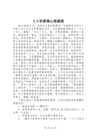 3.5学雷锋心得感想