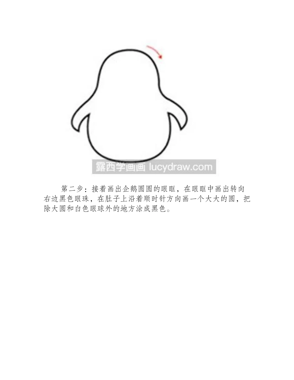 最简单的企鹅怎么画_简笔画教程_第2页