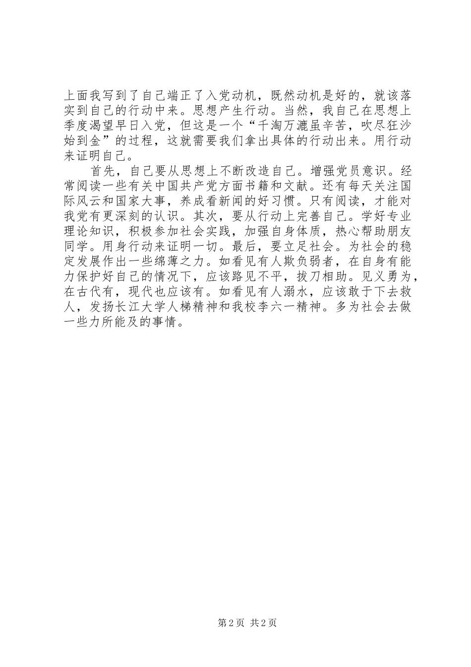 XX年5月党校学习心得_第2页