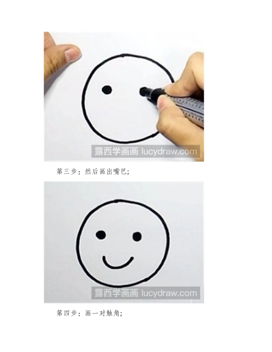 怎么画毛毛虫简笔画教程_第2页