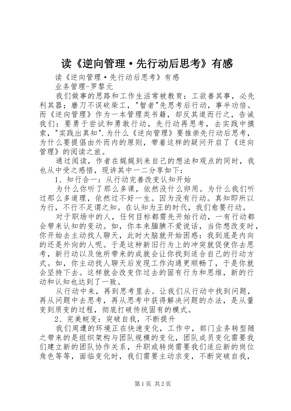 读《逆向管理·先行动后思考》有感_第1页