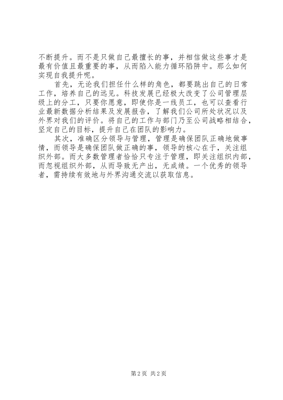 读《逆向管理·先行动后思考》有感_第2页