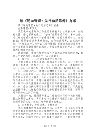 读《逆向管理·先行动后思考》有感
