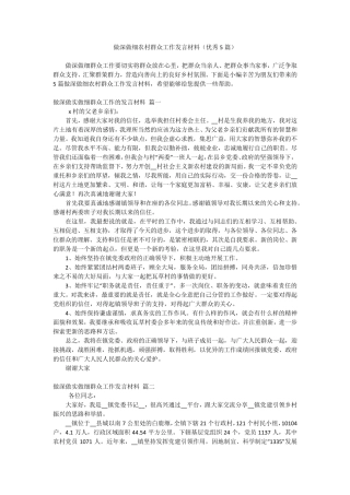 做深做细农村群众工作发言材料(优秀5篇) 