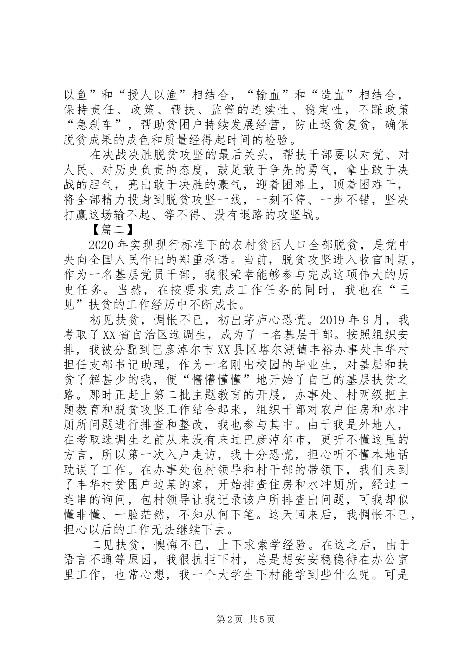 对脱贫攻坚的感悟和思考3篇_第2页