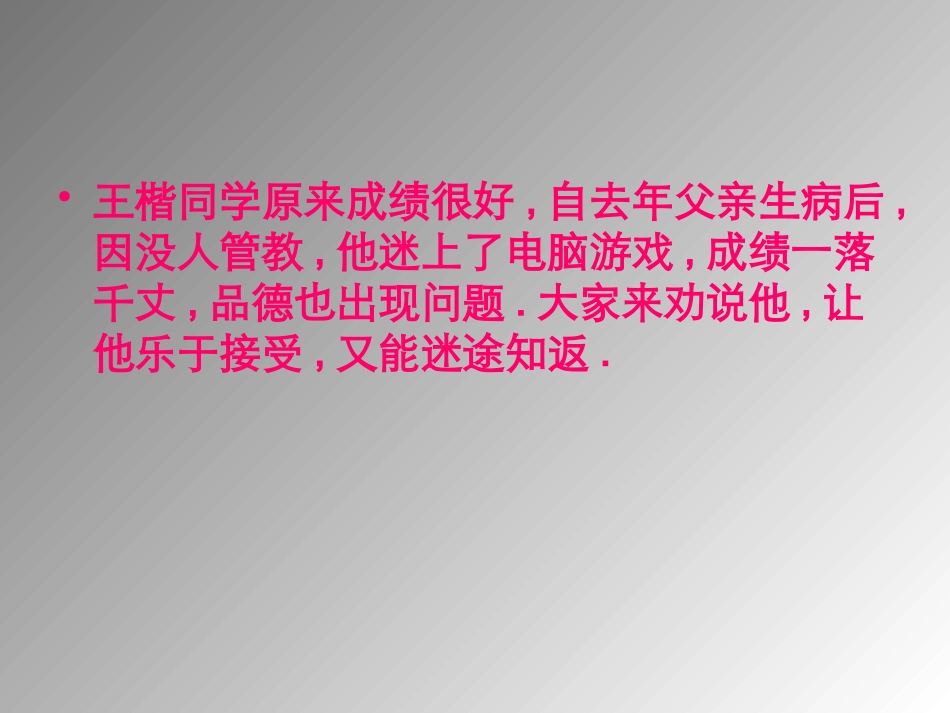 说话要有针对性---有吸引力-_第2页