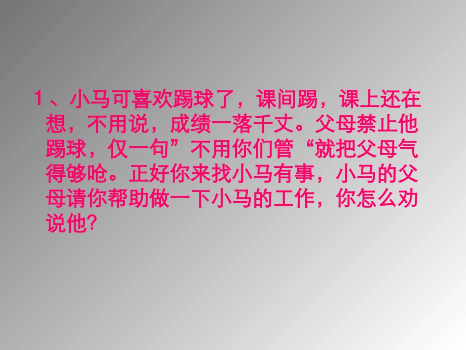 说话要有针对性---有吸引力-_第3页