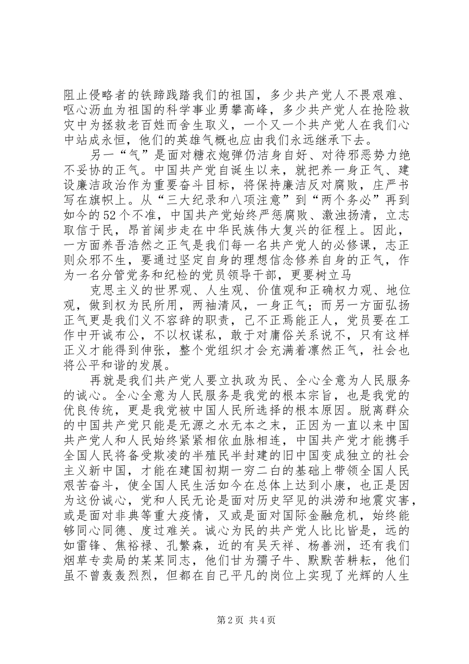 建党90周年党史党情学习心得_第2页