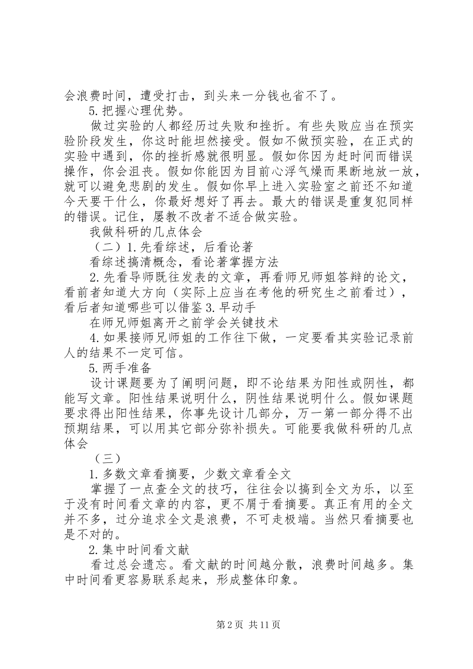一位研究生的科研心得概要_第2页