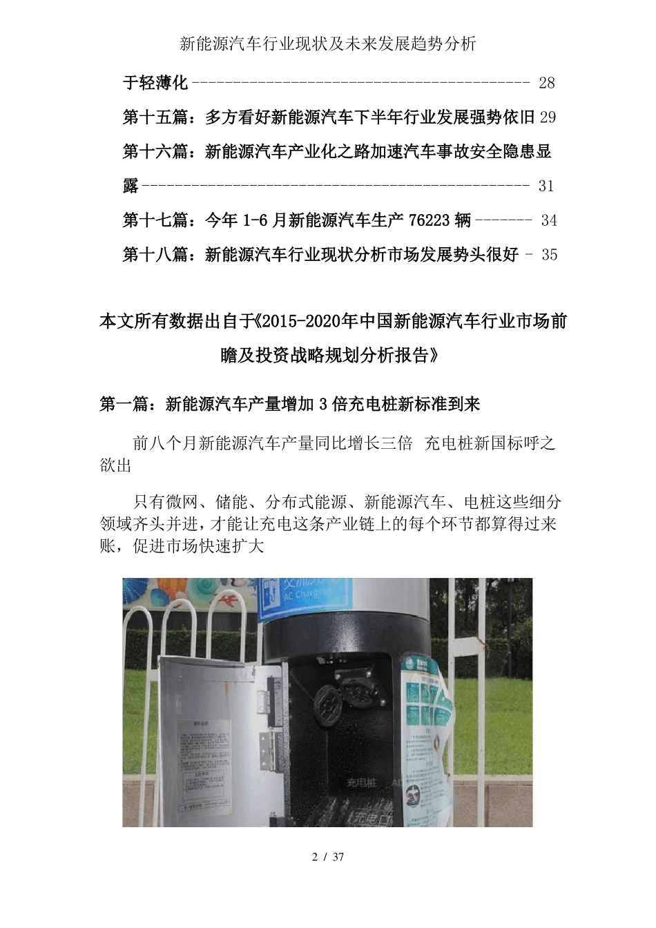 新能源汽车行业现状及未来发展趋势分析_第2页