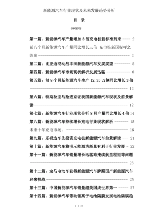 新能源汽车行业现状及未来发展趋势分析