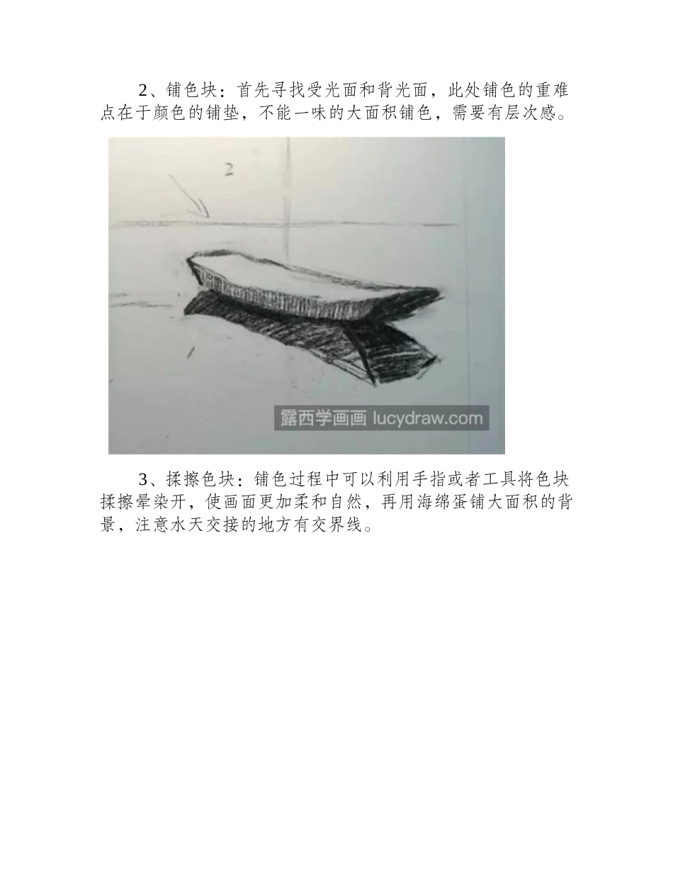 一叶扁舟怎么画_小舟的素描教程是什么_素描教程_第2页