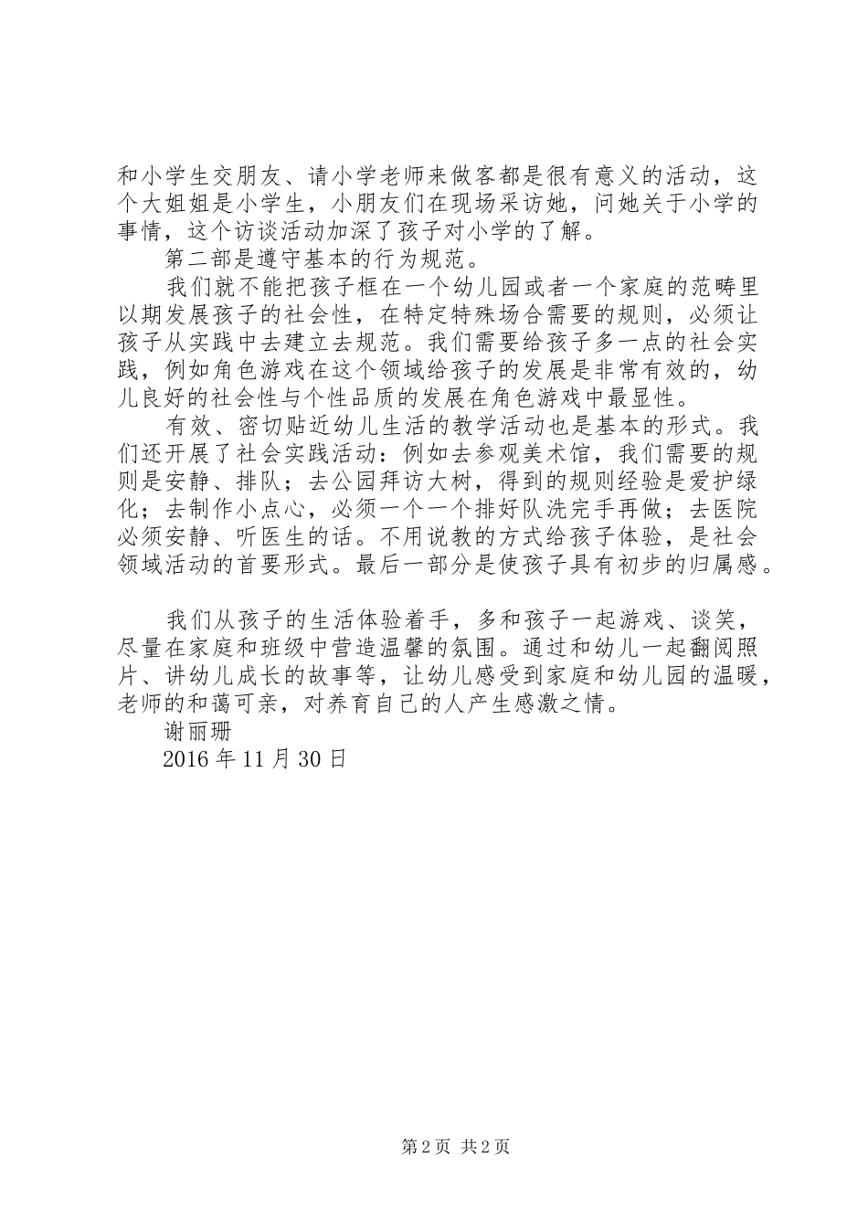 《社会领域存在的问题》学习心得_第2页