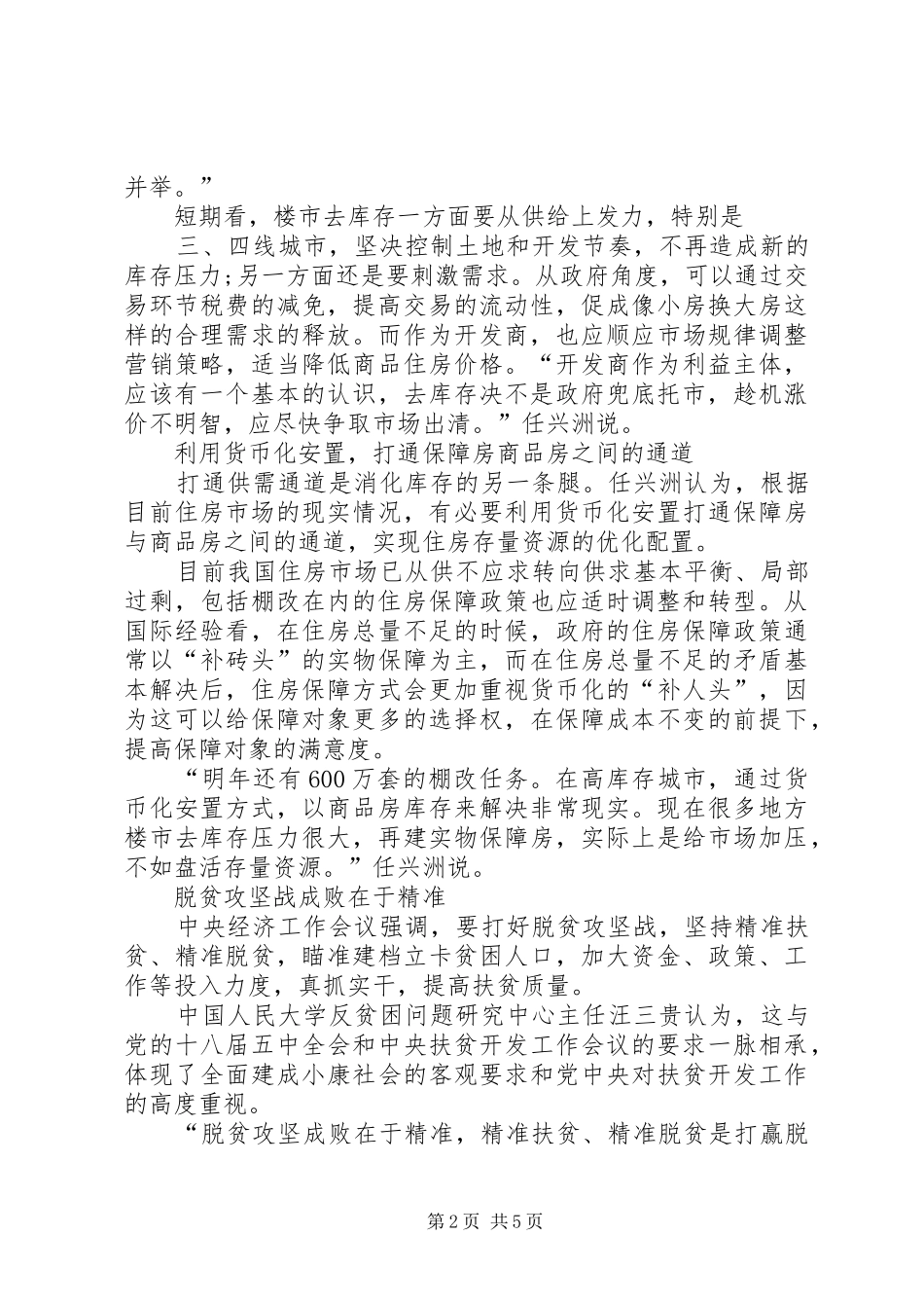 经济工作会议精神心得体会3篇 (7)_第2页