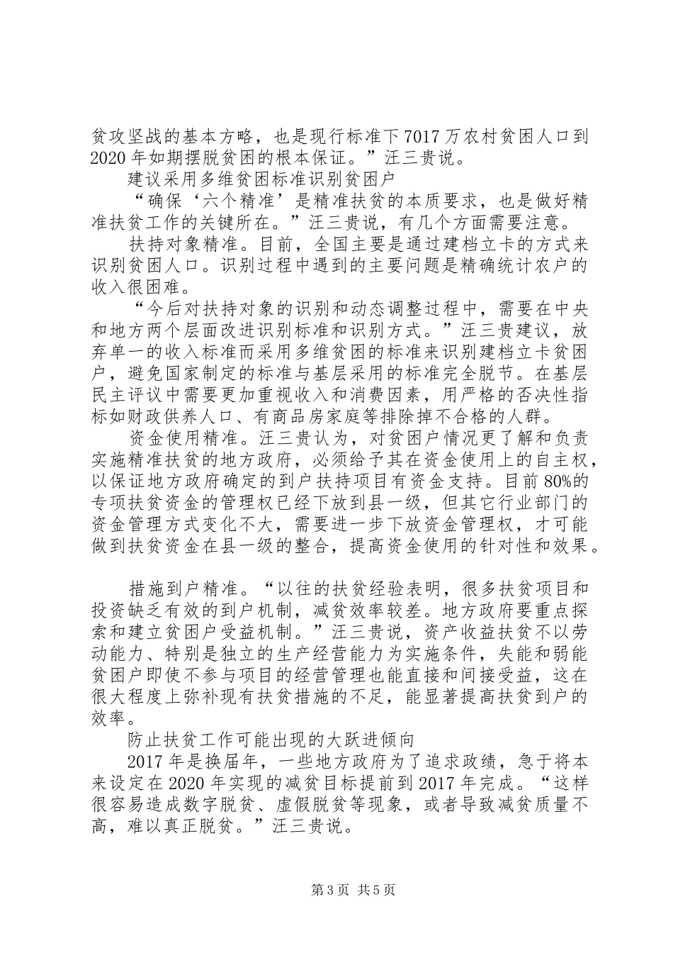 经济工作会议精神心得体会3篇 (7)_第3页