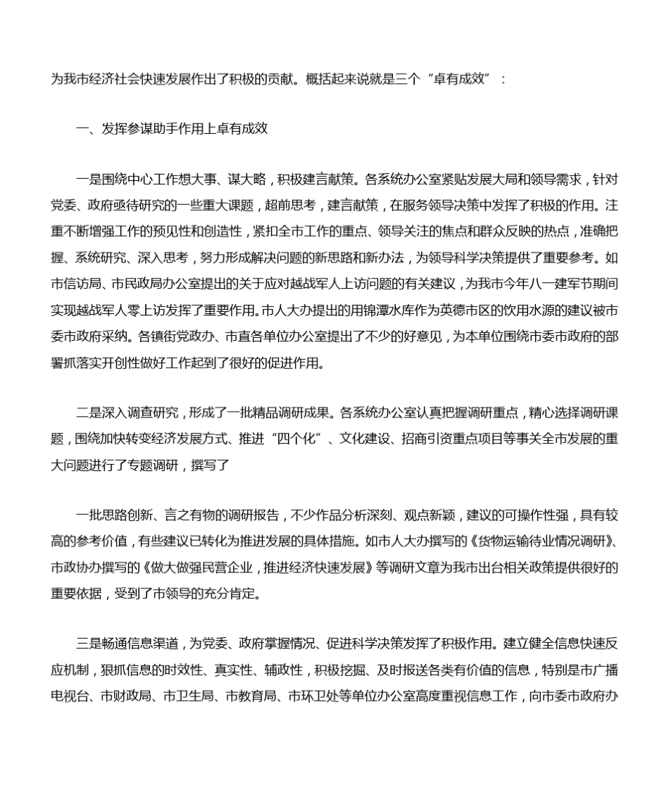 在全市办公室工作业务培训班上的讲话 _第2页