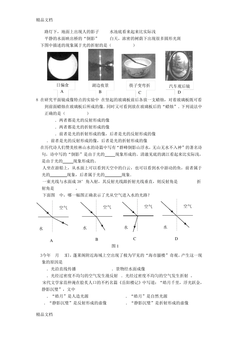 最新光的反射、折射和平面镜成像练习题 _第2页