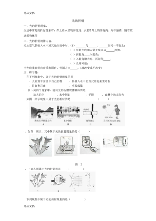 最新光的反射、折射和平面镜成像练习题 