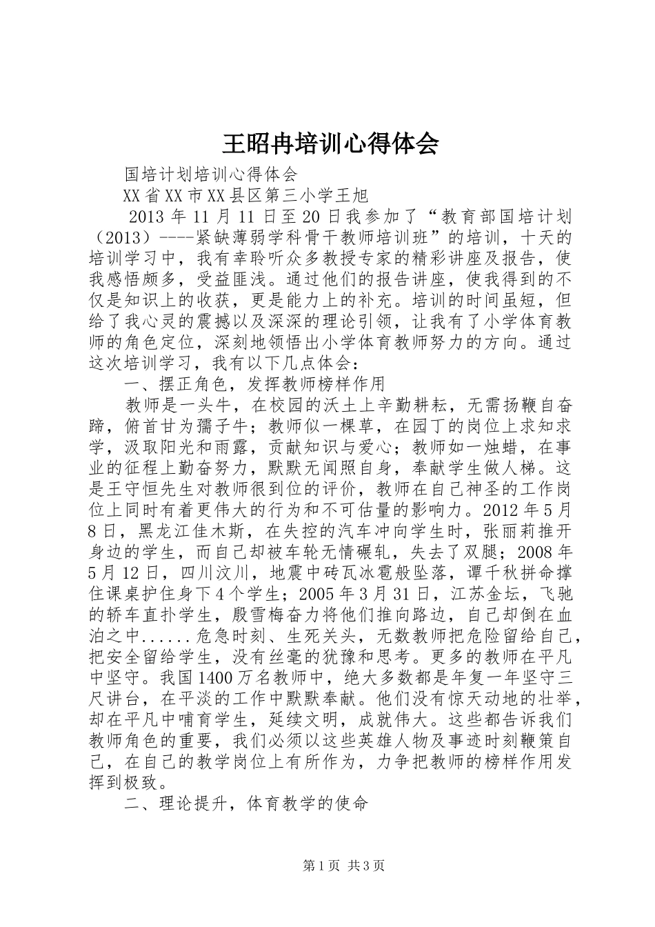 王昭冉培训心得体会_第1页