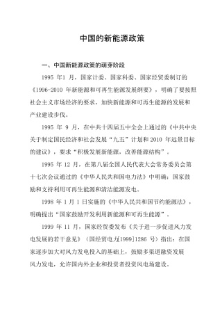中国的新能源政策