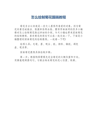 怎么绘制菊花国画教程