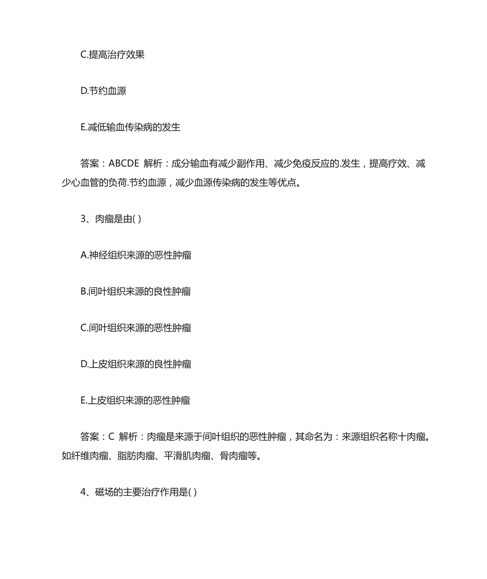 医学基础知识试题题库(带答案) _第2页