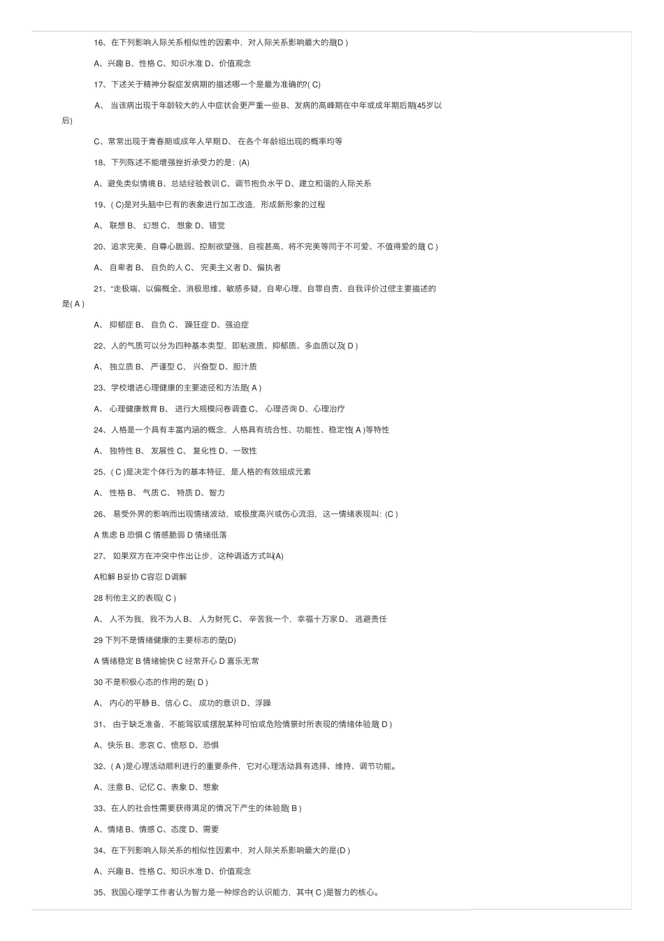 心理知识竞赛试题及答案_第2页