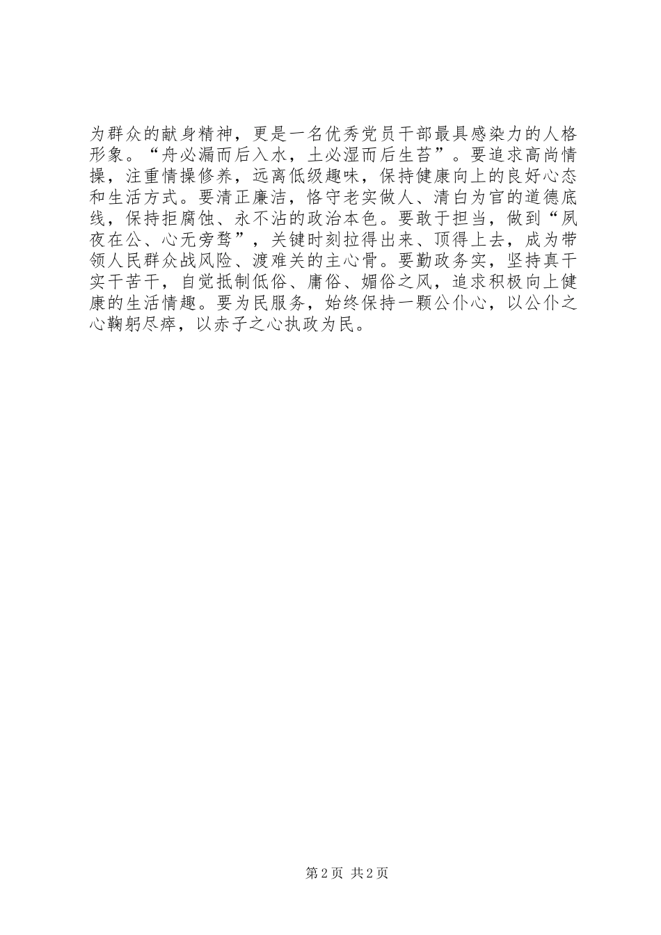 心得体会系列三讲道德有品行,做品德合格的明白人_第2页