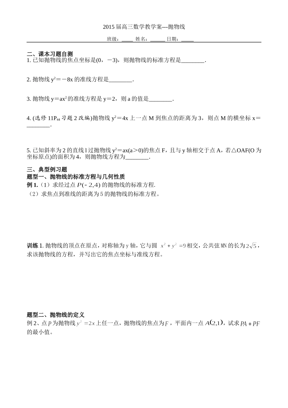 第53课时抛物线_第2页