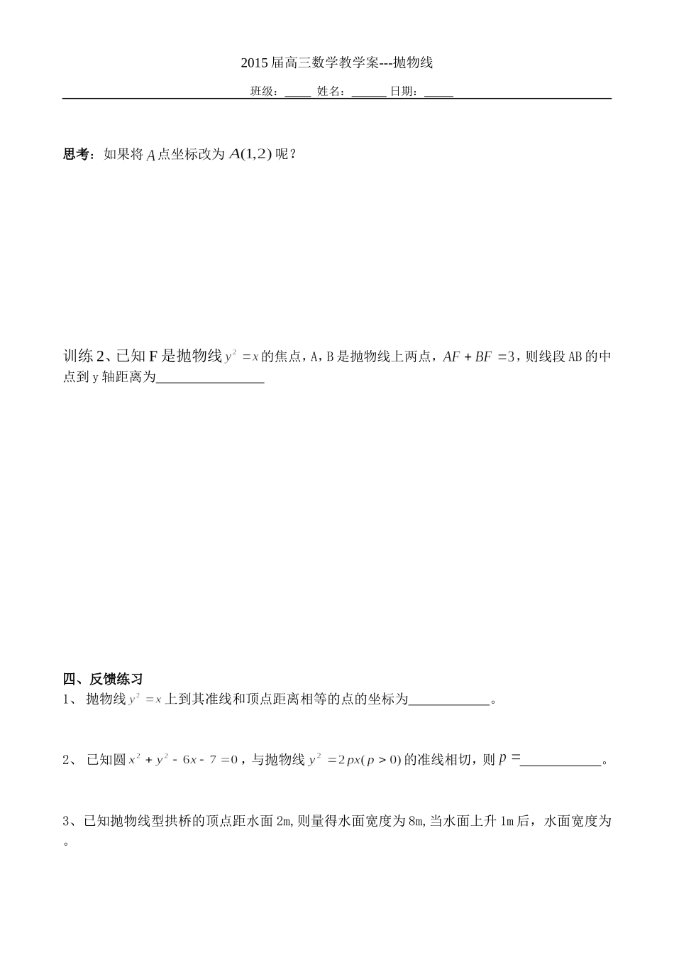 第53课时抛物线_第3页