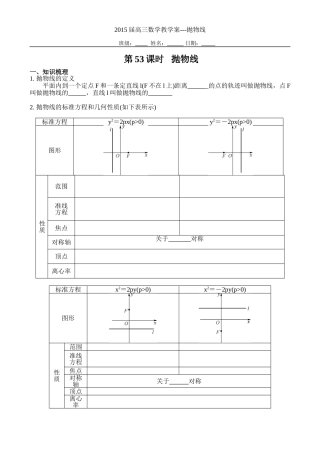 第53课时抛物线