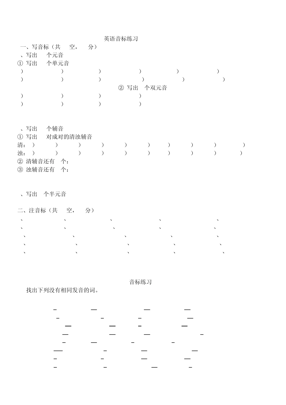 英语音标练习题(小学生) _第1页