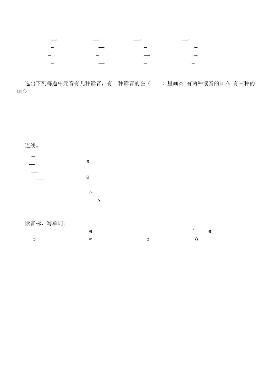 英语音标练习题(小学生) _第2页