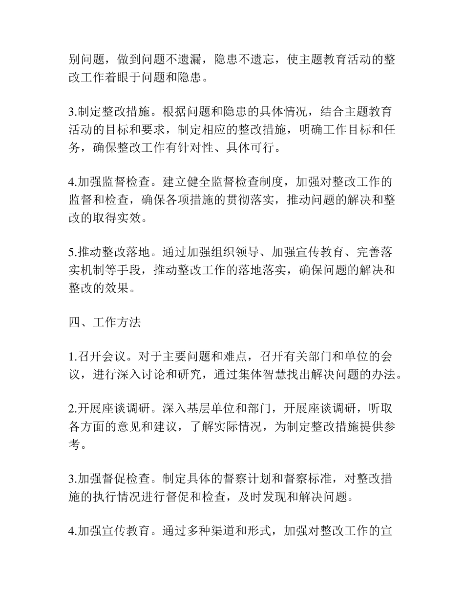 主题教育督导整改工作总结范文(通用篇) _第2页