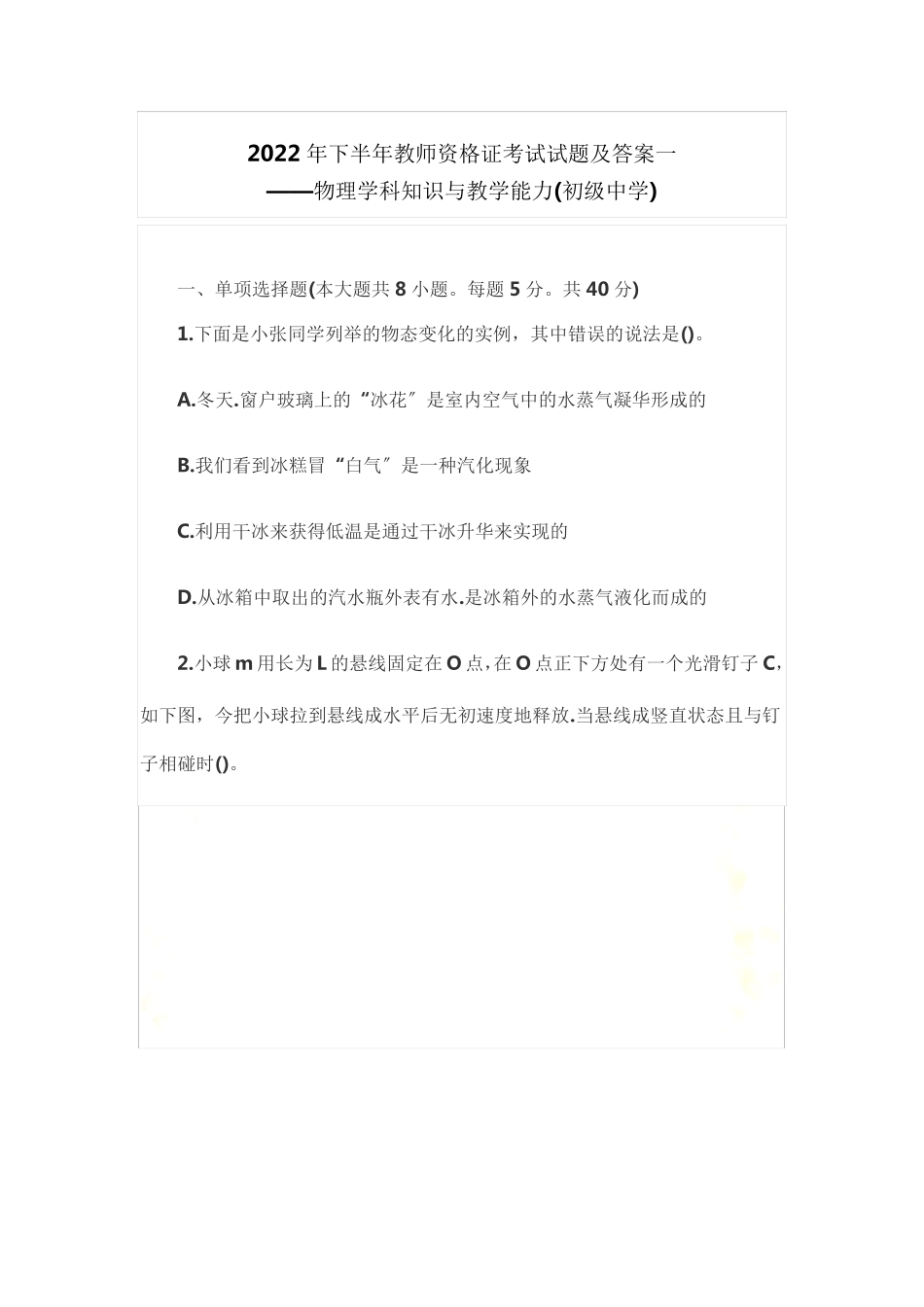 证考试试题及答案一——物理学科知识与教学能力(初级中学)_第2页