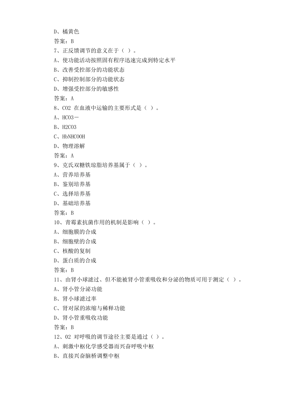 医学基础知识考试题与答案 _第2页