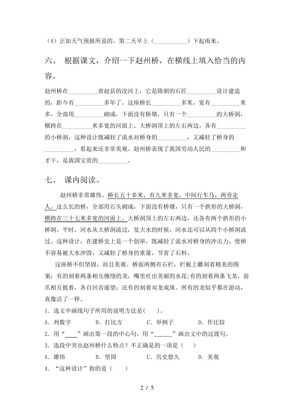 小学三年级语文下册《赵州桥》练习题(合集) _第2页