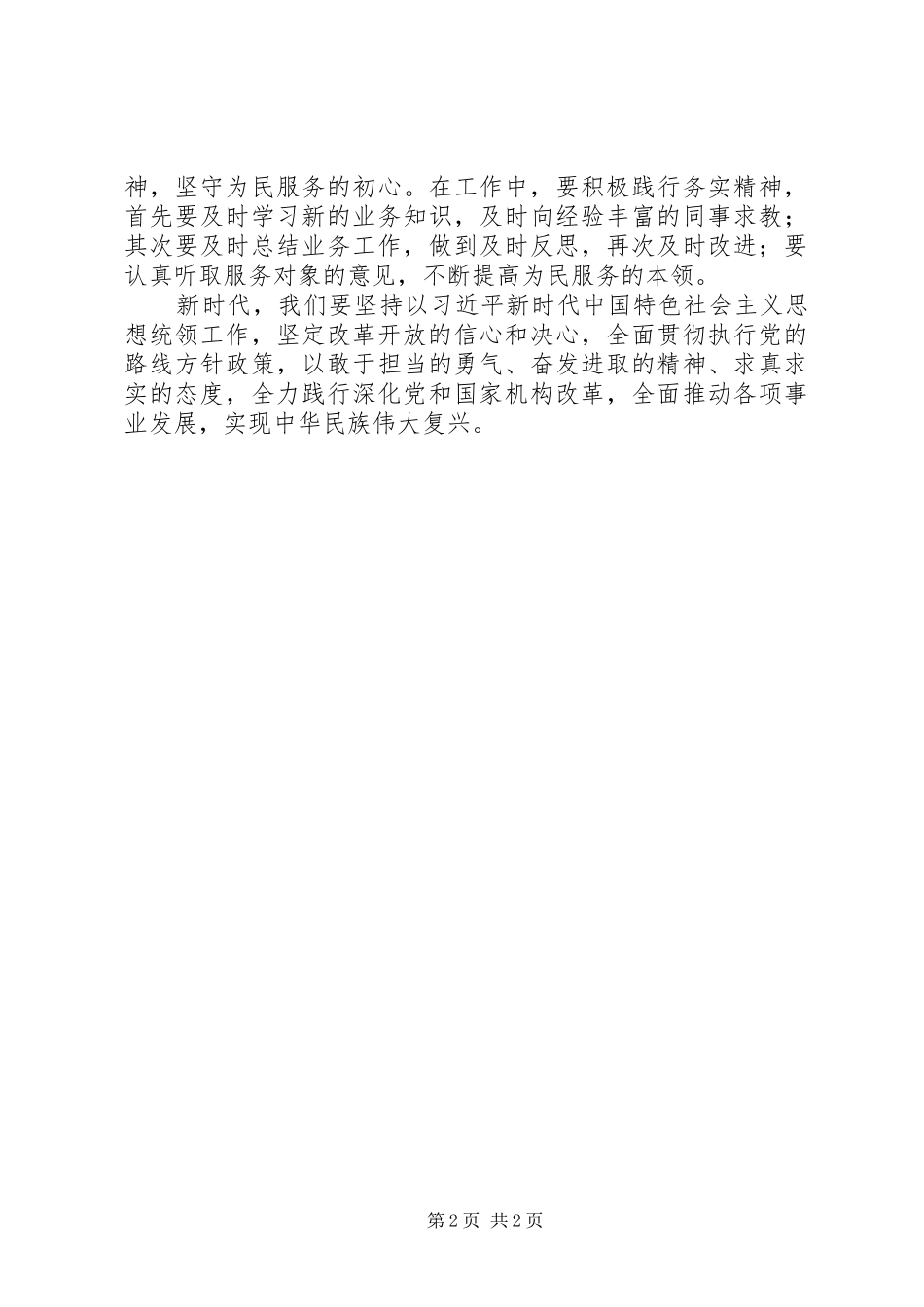 学习改革开放40周年大会讲话心得体会_第2页