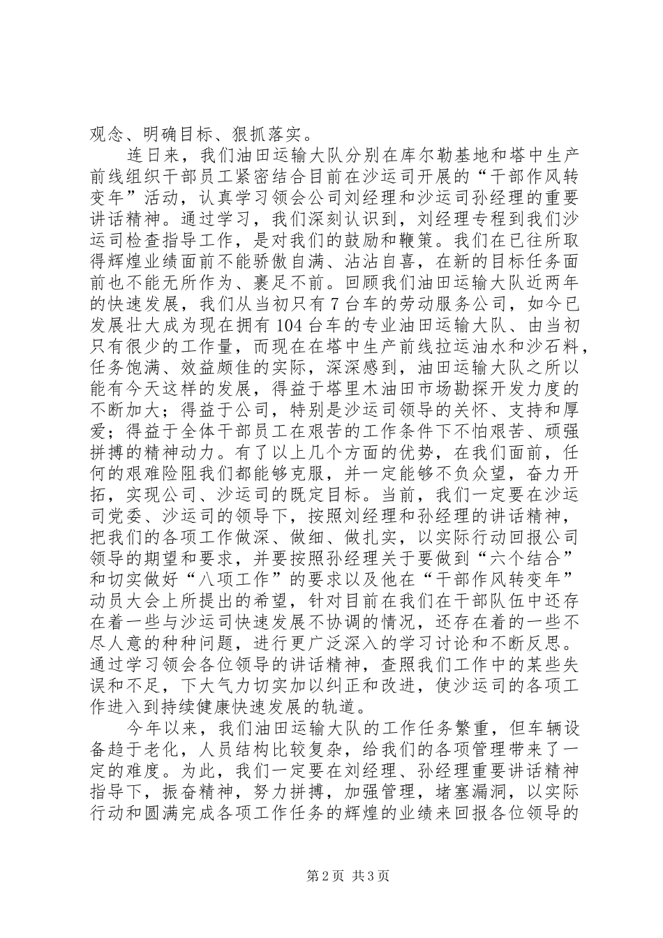 油田运输大队学习领导讲话心得体会和工作措施_第2页