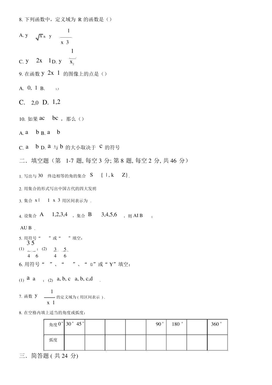 中职数学上期末考试试题.docx_第2页