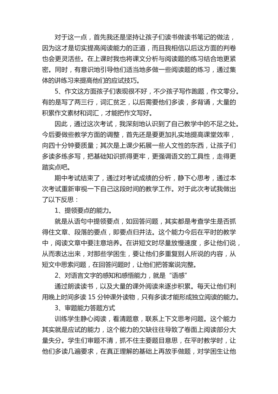 小学语文期中考试成绩分析总结(通用10篇) _第2页