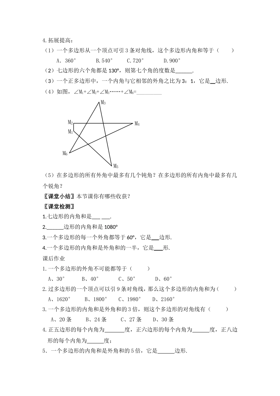 11.3多边形及其内角和_第3页